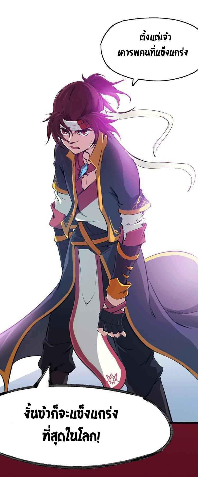 สายเลือดมังกร ตอนที่ 1 หน้า 7