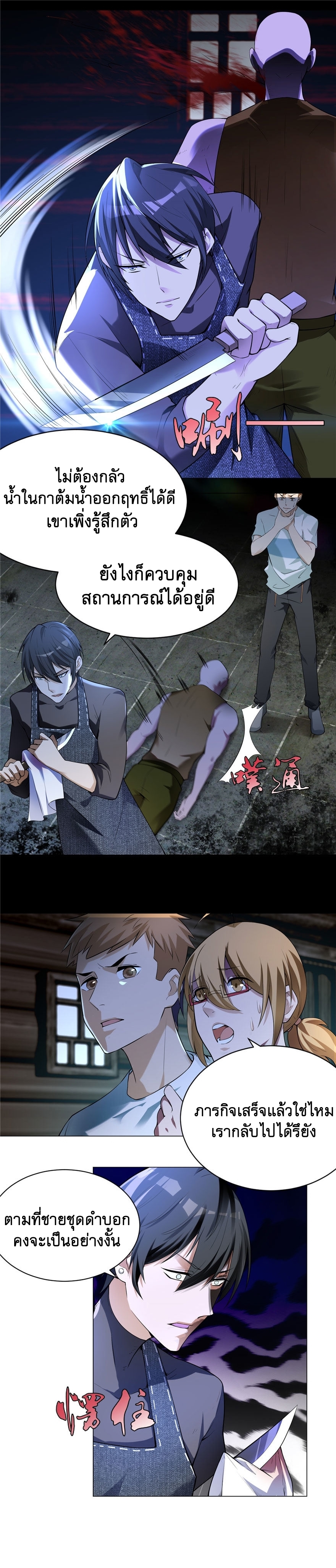บุรุษไปรษณีย์ไม่จำกัด ตอนที่ 6 หน้า 9