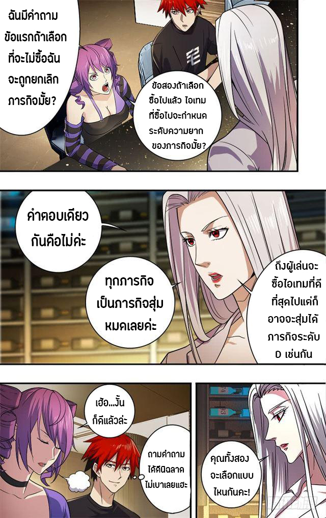 Monster Kingdom ตอนที่ 19 หน้า 4