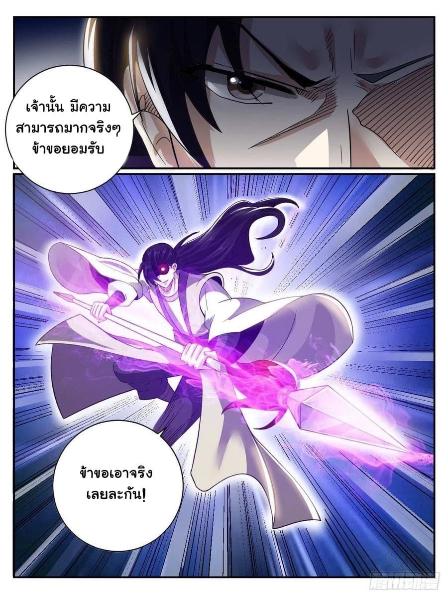 I am God ข้าคือเทพเจ้า เกิดไหม่ ตอนที่ 51 หน้า 6