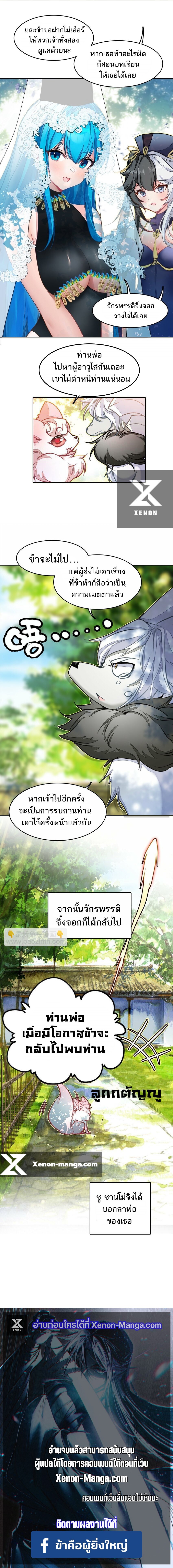 แท้จริงแล้วข้าคือปรมาจารย์ไร้เทียมทาน? ตอนที่ 27 หน้า 13