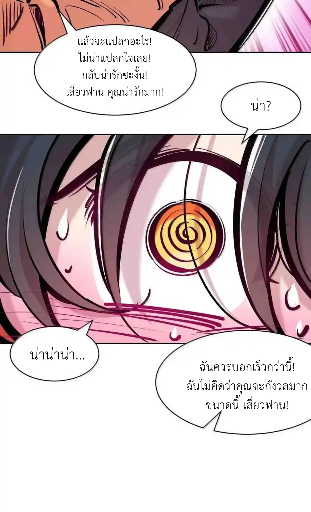 Demon x Angel can't get along! ตอนที่ 161 หน้า 27