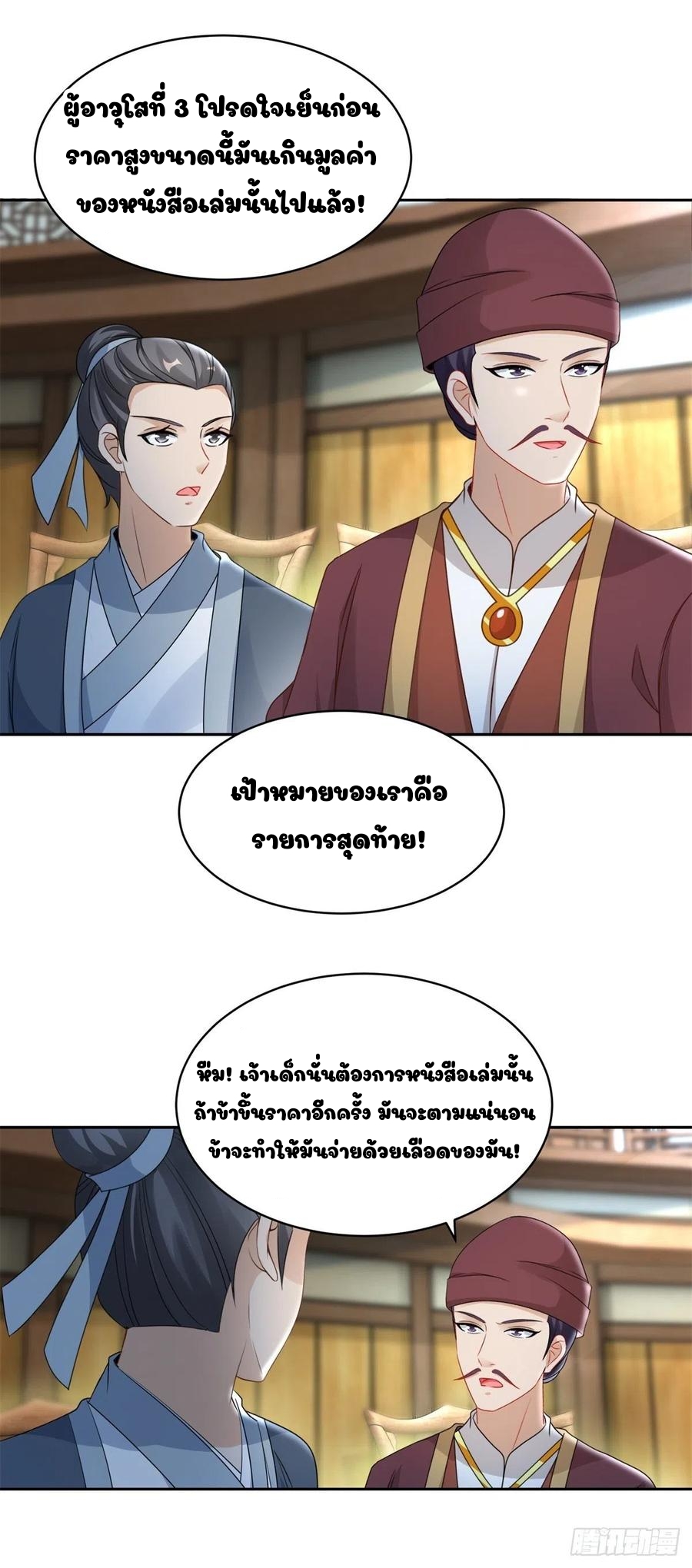 จักรพรรดิวิญญาณศักดิ์สิทธิ์ (ทันจีน) ตอนที่ 62 หน้า 11