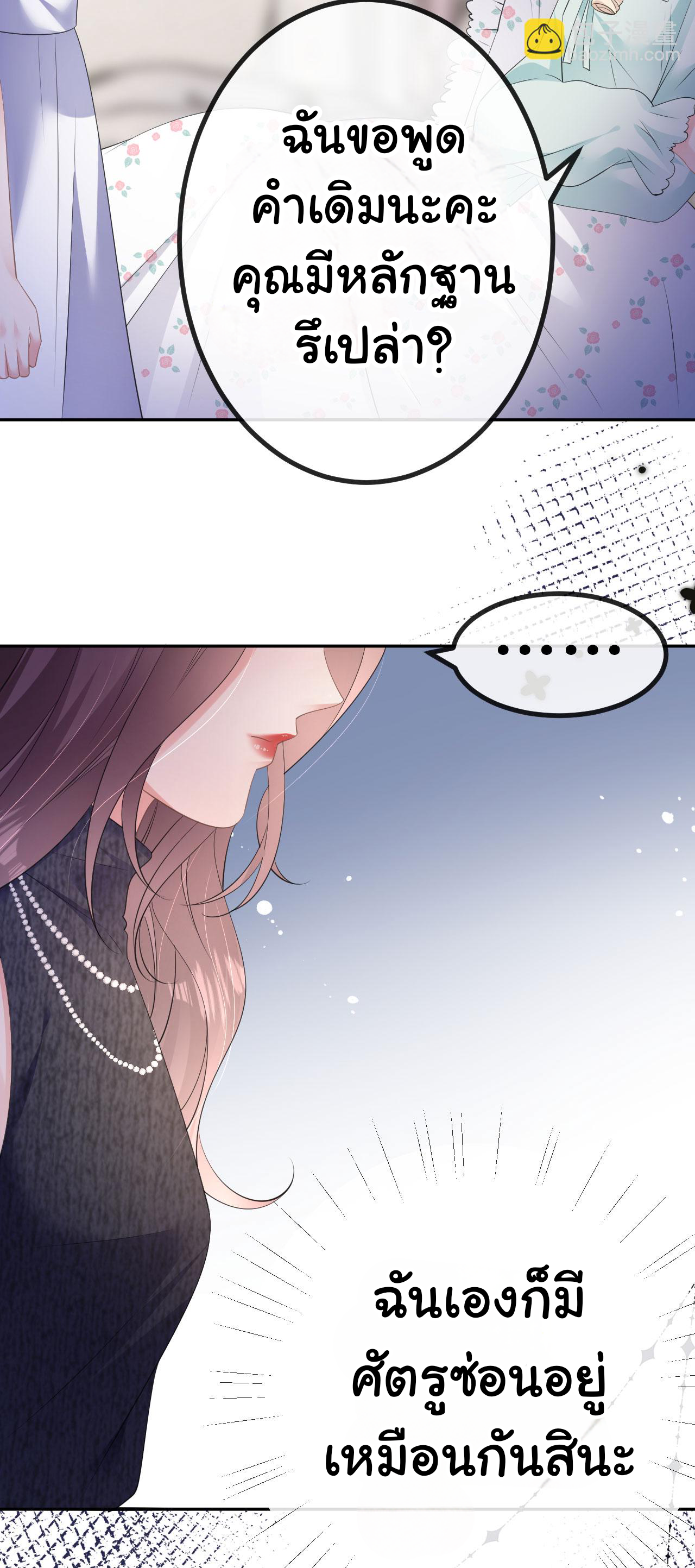 ดั่งไฟรักที่แผดเผา ตอนที่ 30 หน้า 4
