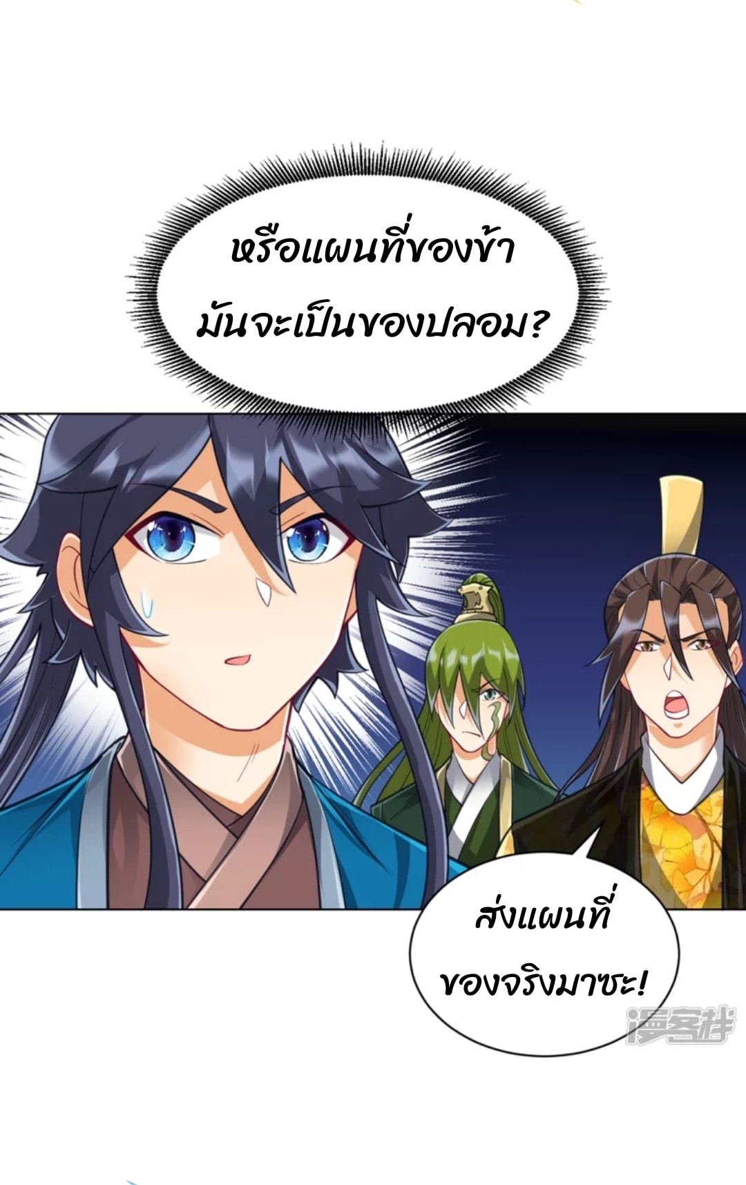 ข้ารับใช้ชั้นหนึ่ง ตอนที่ 267 หน้า 18