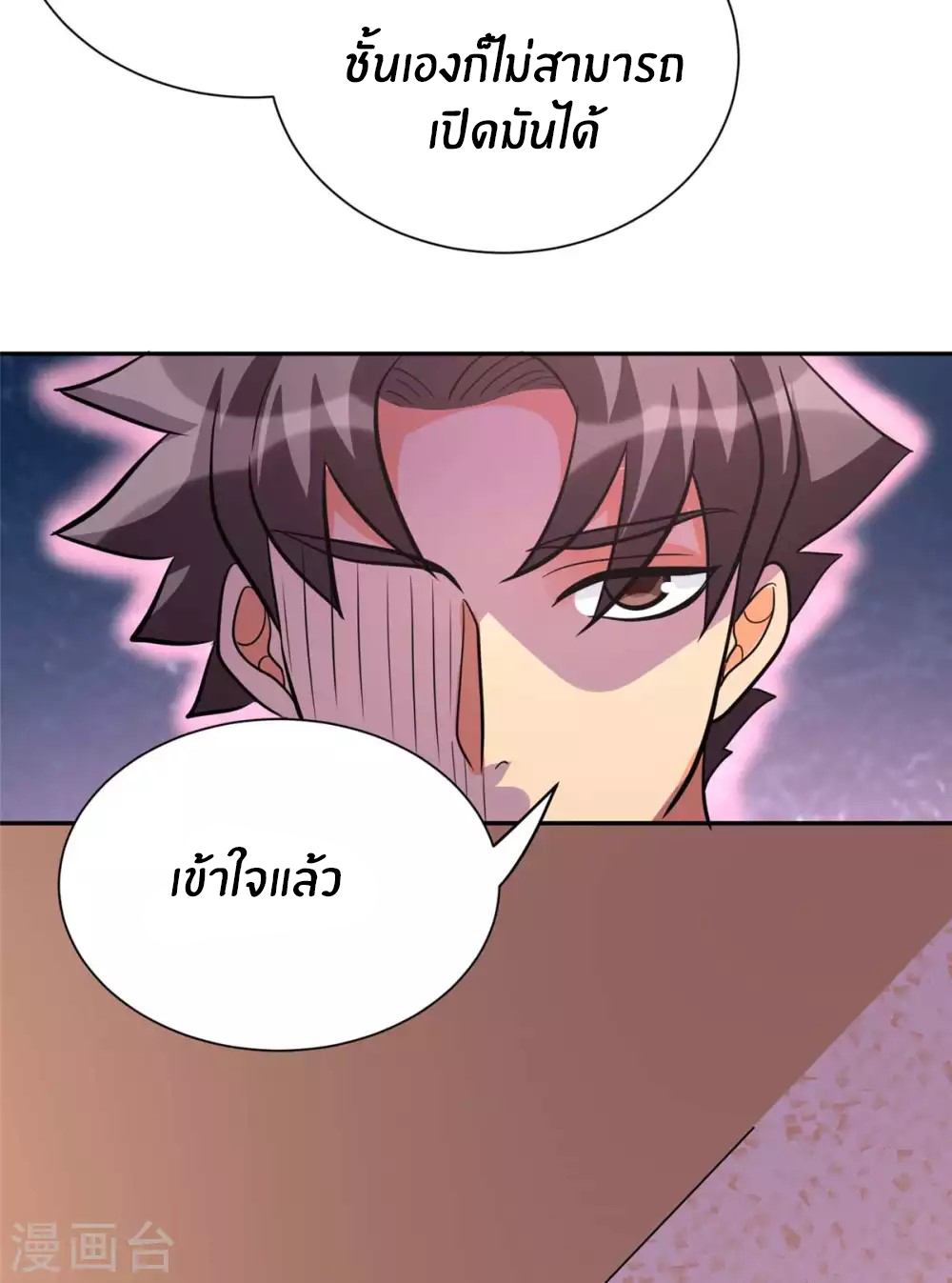 Emperor son in law (ชนต้นจีน) ตอนที่ 53 หน้า 19