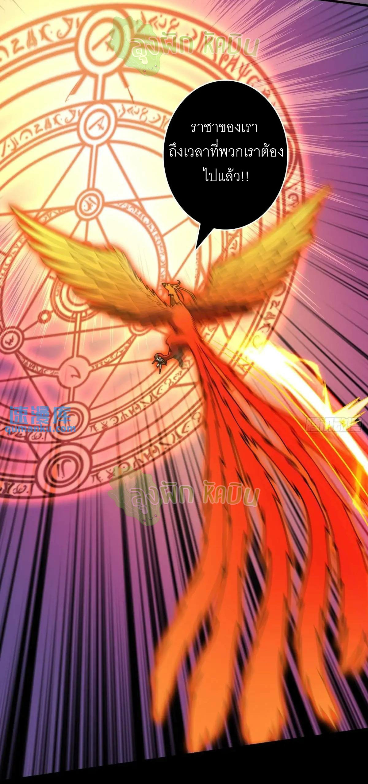 (ชนจีน) IT STARTS WITH A KINGPIN ACCOUNT - จุติจอมราชัน ตอนที่ 453 หน้า 32
