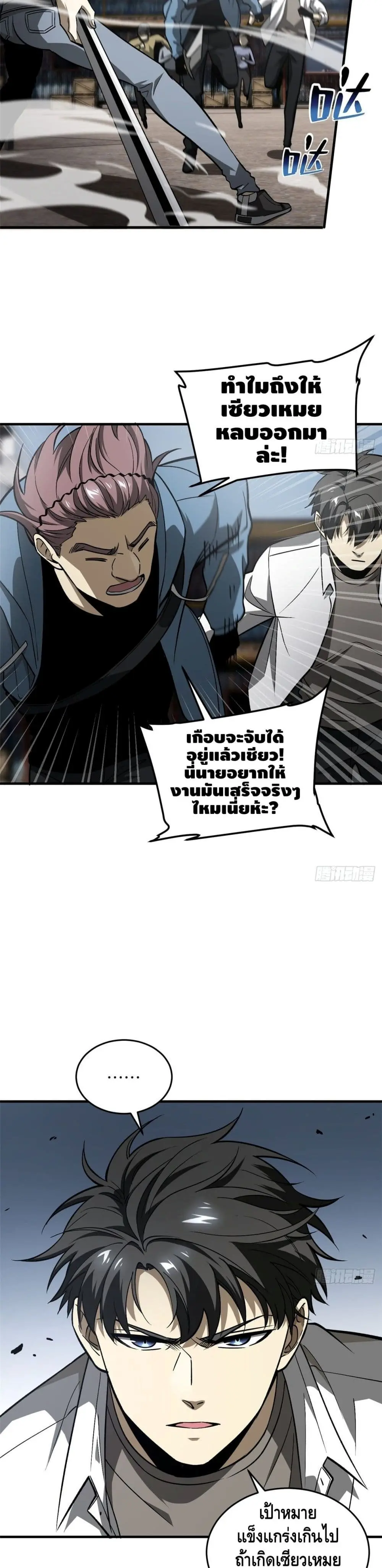 [ชนจีน] ระบบจอมยุทธ์สุดโกงแห่งโลกคู่ขนาน - Global Martial Arts ตอนที่ 65 หน้า 13