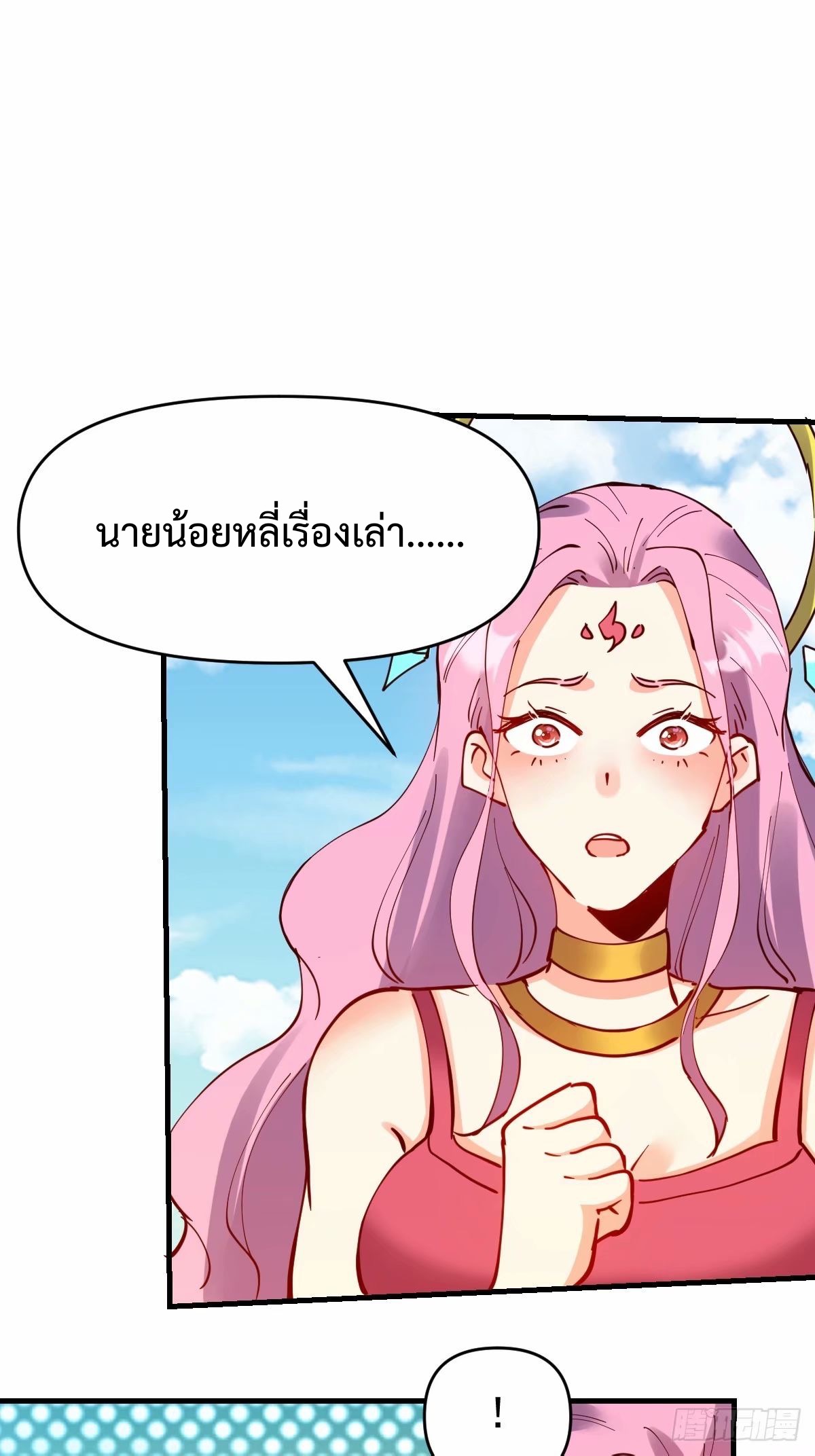 กลายเป็นว่าข้าคือจอมยุทธ์ผู้ยิ่งใหญ่ ตอนที่ 232 หน้า 44