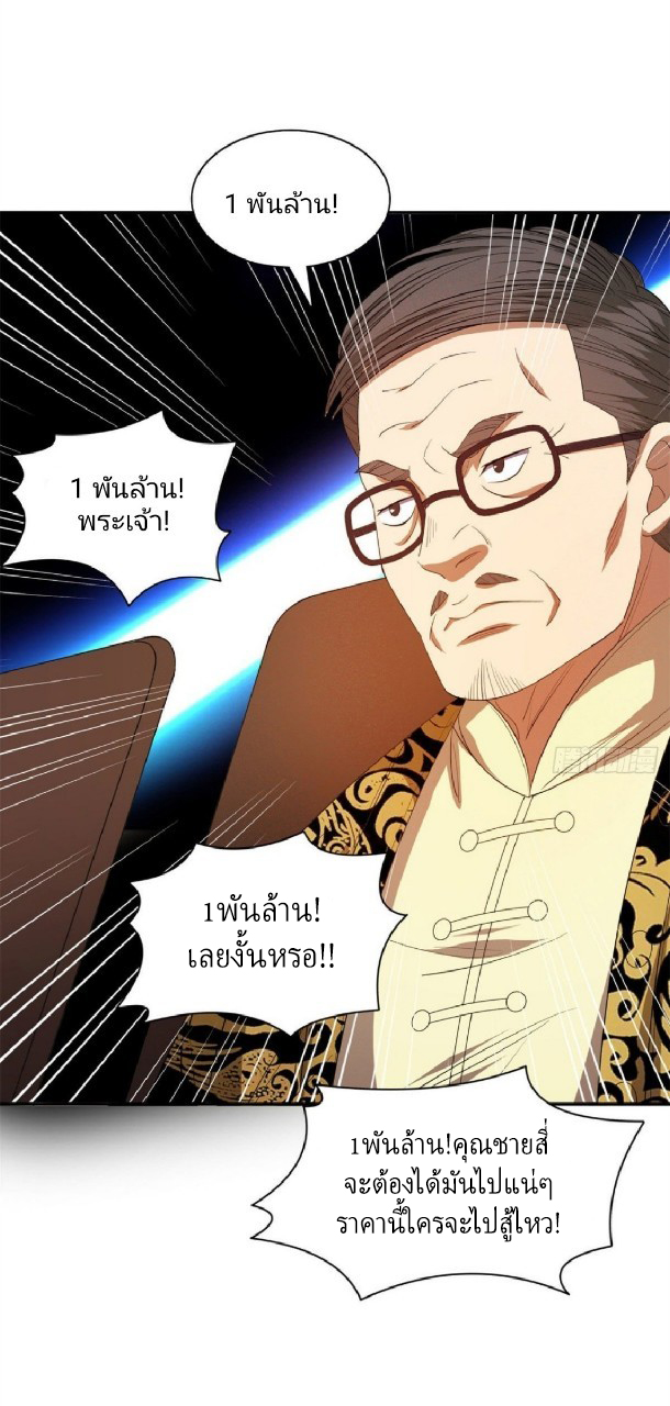 การเกิดใหม่ของพระเจ้ากับระบบผลาญเงินสุดกาว ตอนที่ 32 หน้า 25