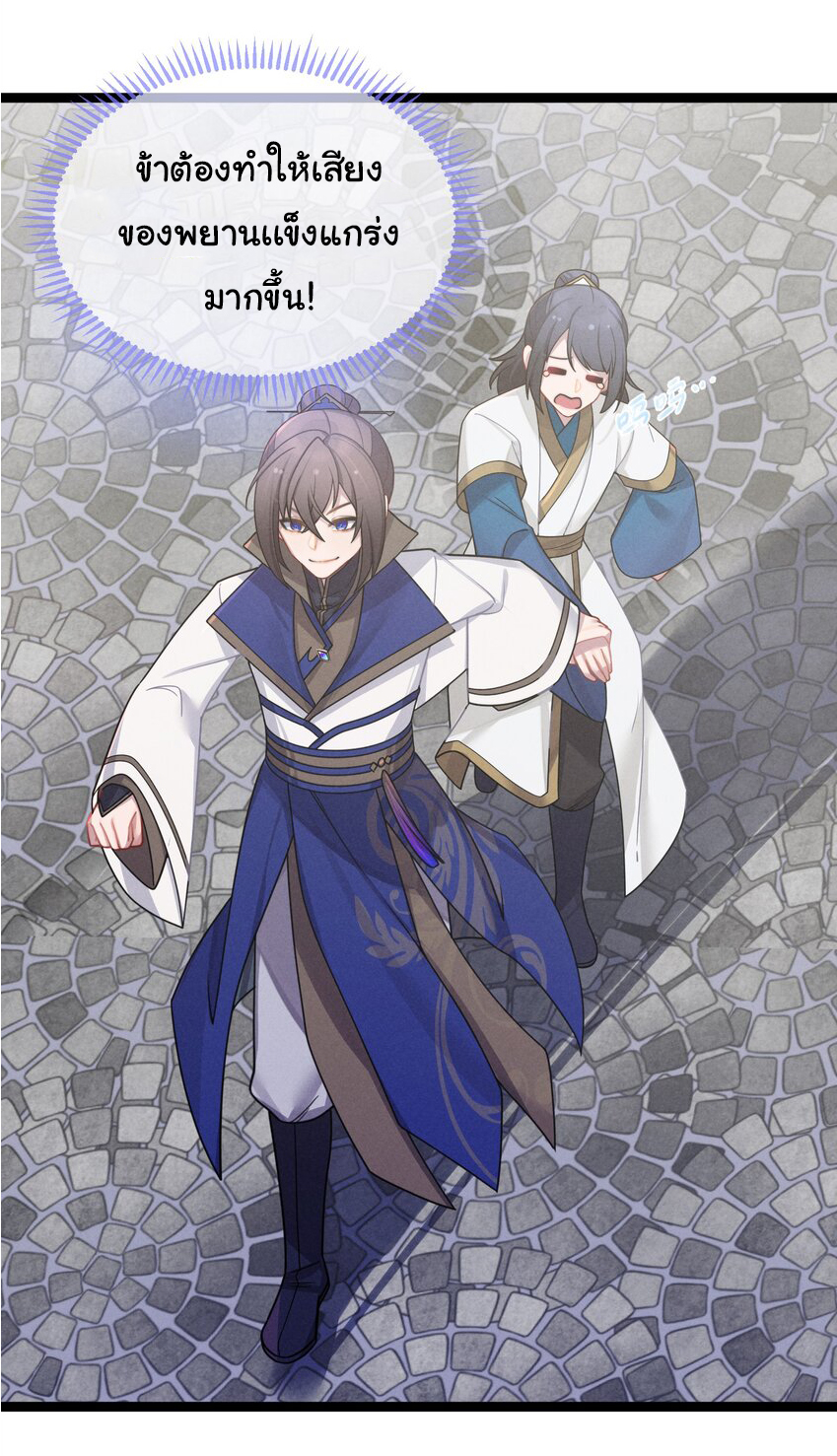 The lady is actually the future tyrant and empress จบ 50 ตอน ตอนที่ 30 หน้า 44