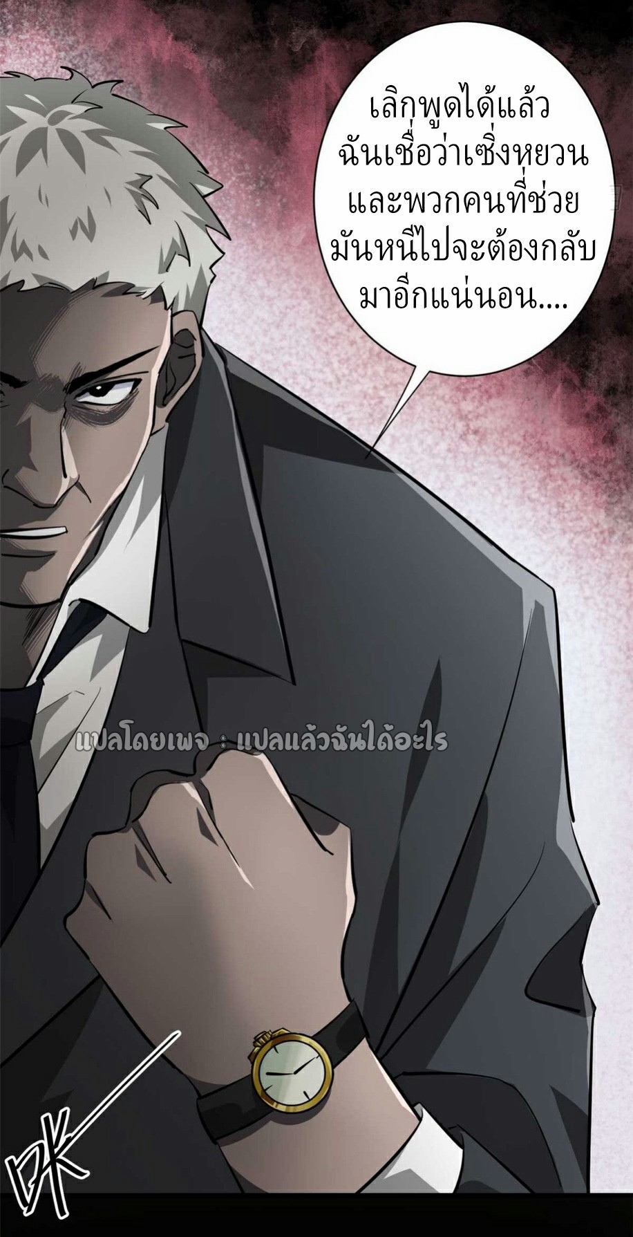 รูเล็ตเวิลด์ สุ่มไอเทมเอาชีวิตรอด ตอนที่ 124 หน้า 9