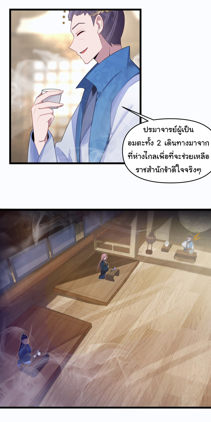 The lady is actually the future tyrant and empress จบ 50 ตอน ตอนที่ 19 หน้า 24