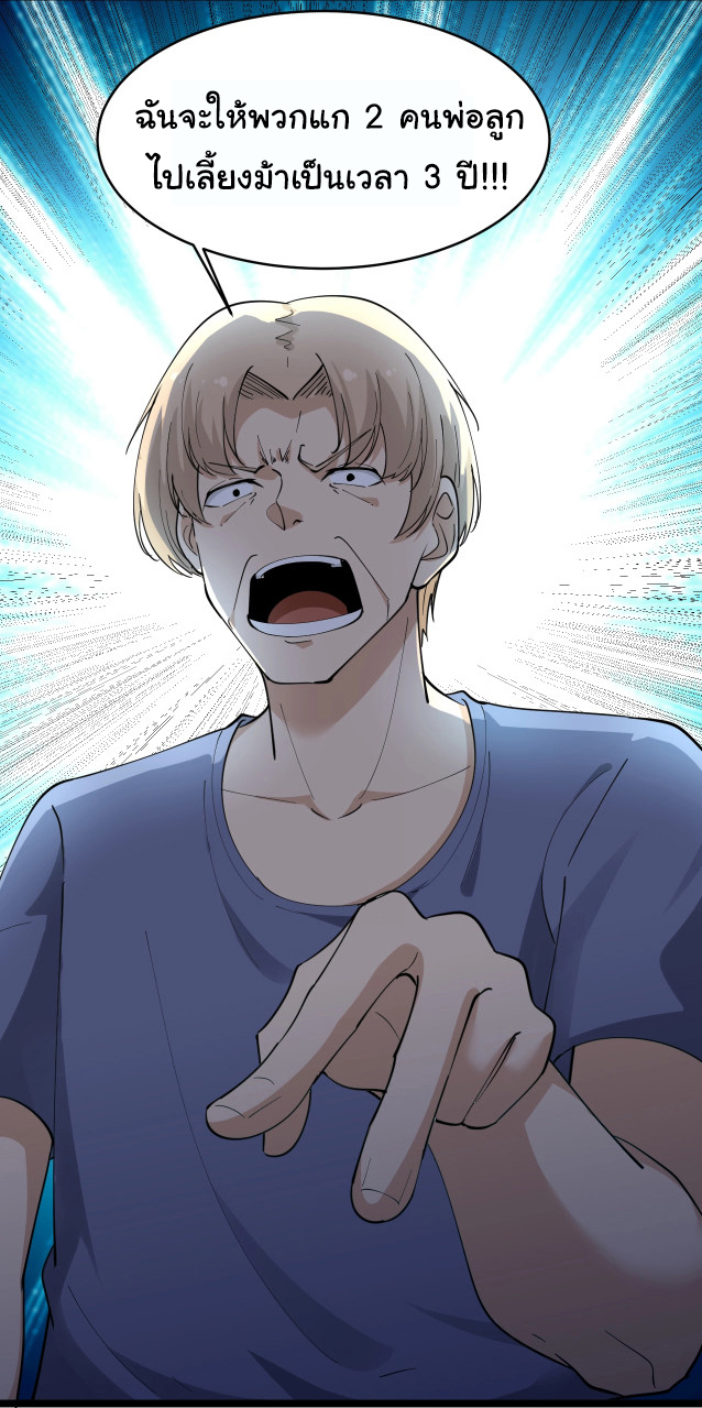 Sanjie Taobao Store ระบบร้านค้าเทพเจ้า ตอนที่ 44 หน้า 31