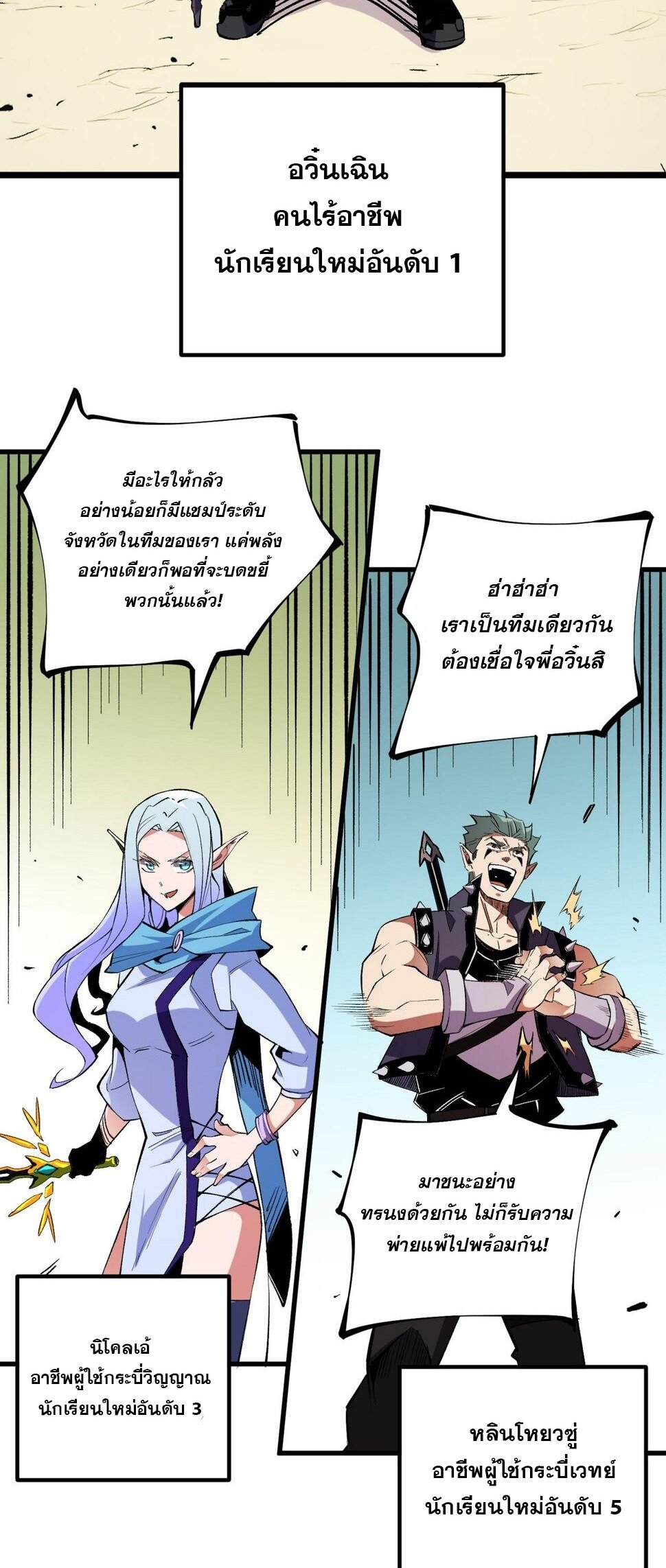 ฉันคือผู้เล่นไร้อาชีพที่สังหารเหล่าเทพ ตอนที่ 24 หน้า 18