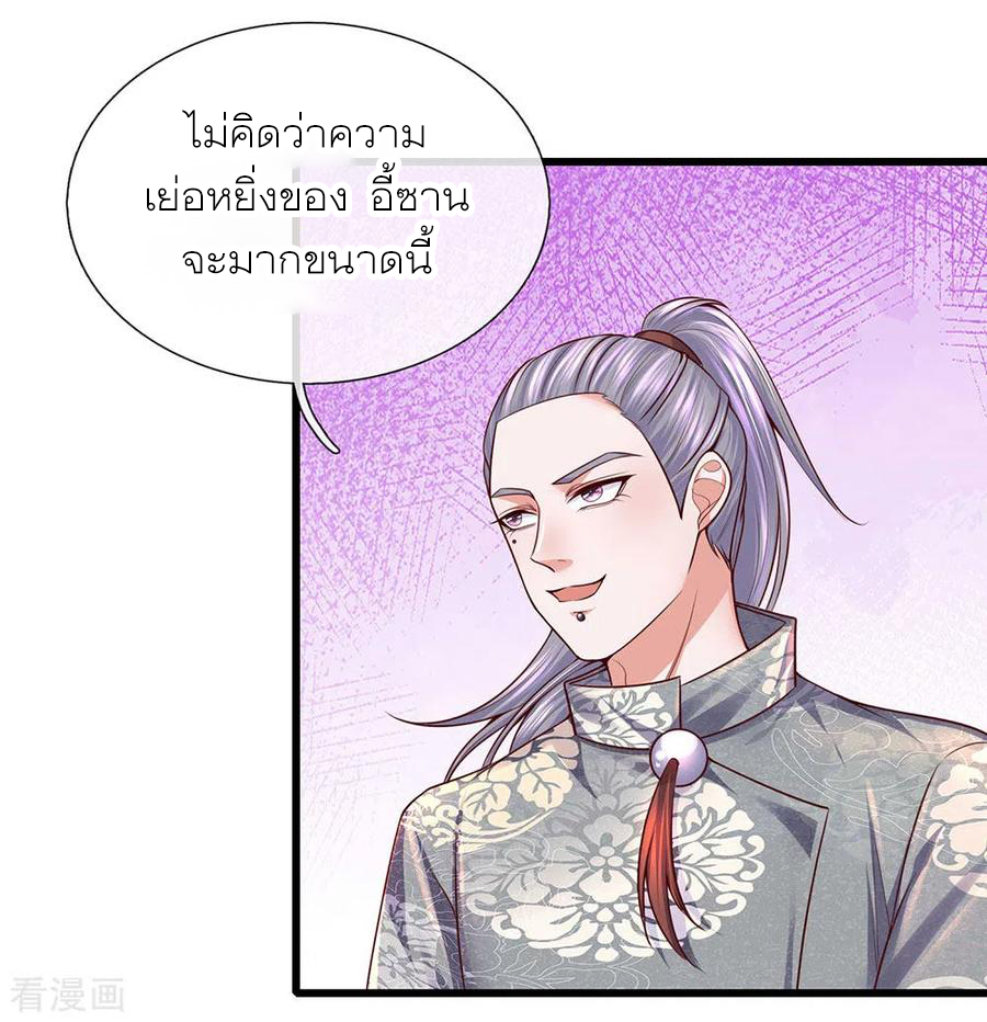 Shura Sword Sovereign ตอนที่ 145 หน้า 17