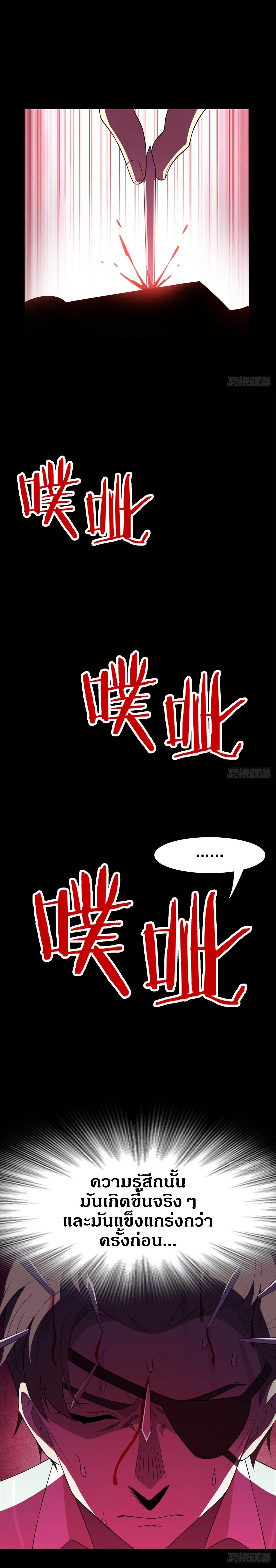 ชายผู้แข็งแกร่งที่ออกมาจากโรงพยาบาลจิตเวช ตอนที่ 34 หน้า 8