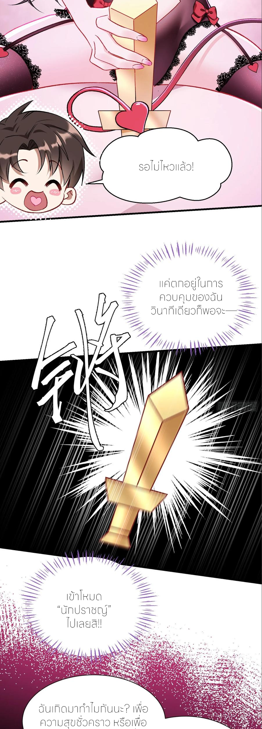 ผมไปเกาะสาวสวยกิน, แต่ตอนนี้ฉันเป็นคนร่ำรวยแล้ว~ ตอนที่ 204 หน้า 4