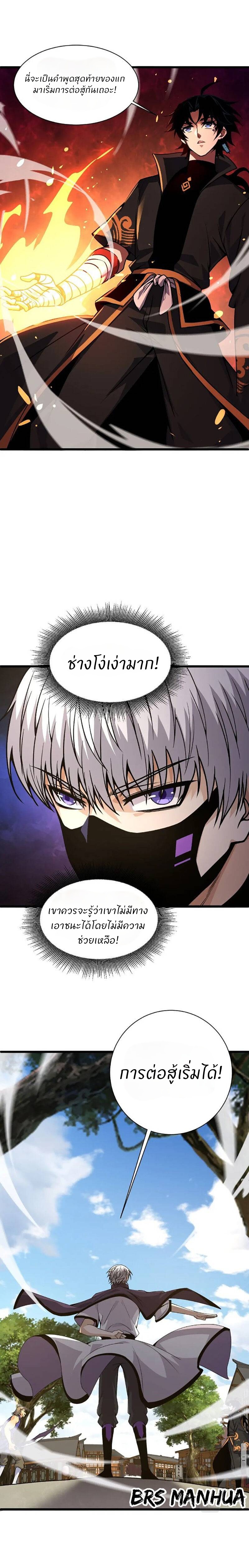 การกลับมาของปรมาจารย์ที่อายุน้อยที่สุด ตอนที่ 13 หน้า 7