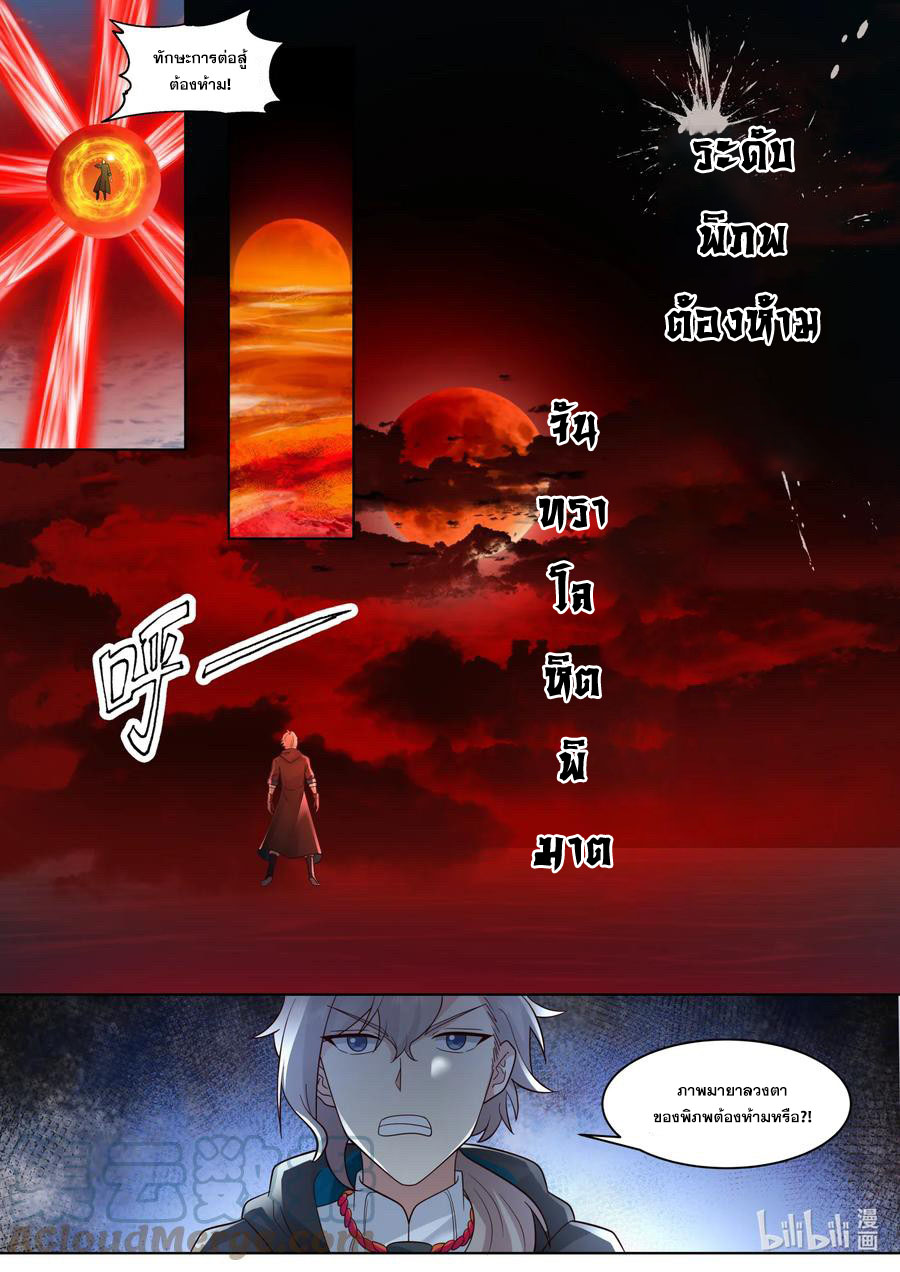 เทพสายฟ้า ราชาสงคราม ตอนที่ 620 หน้า 5