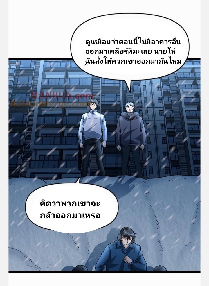 ฉันมีเซฟเฮาว์ในวันโลกาวินาศ ตอนที่ 71 หน้า 14