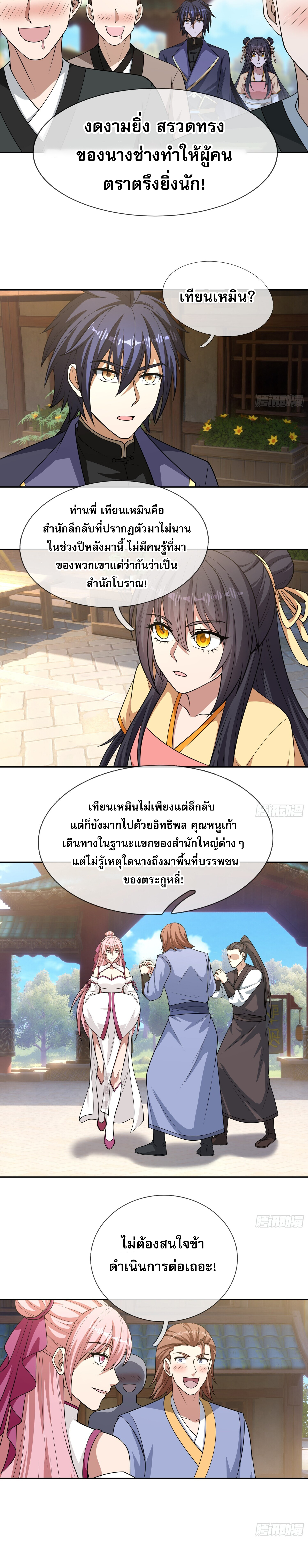 หวนคืนจากหุบเหว ข้าคือภัยพิบัติสวรรค์ ตอนที่ 7 หน้า 9