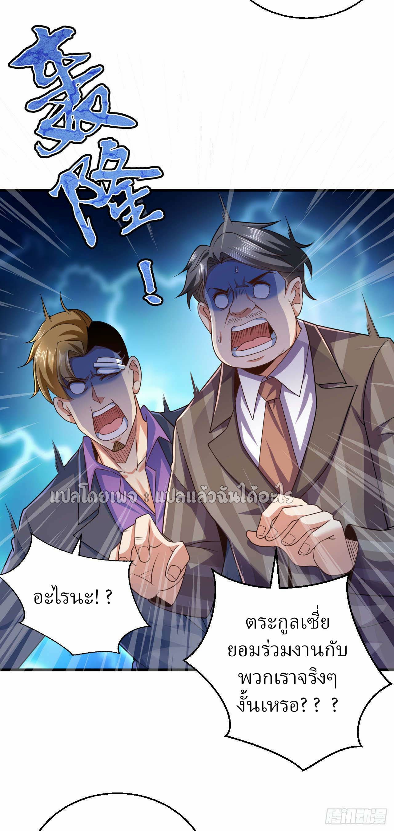สุดยอดลูกเขยฟ้าประทาน ตอนที่ 18 หน้า 22