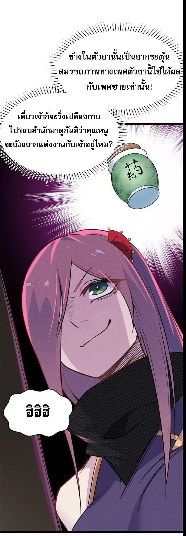 สุดยอดพ่อครัวเจ้าแห่งฮาเร็ม ตอนที่ 8 หน้า 62