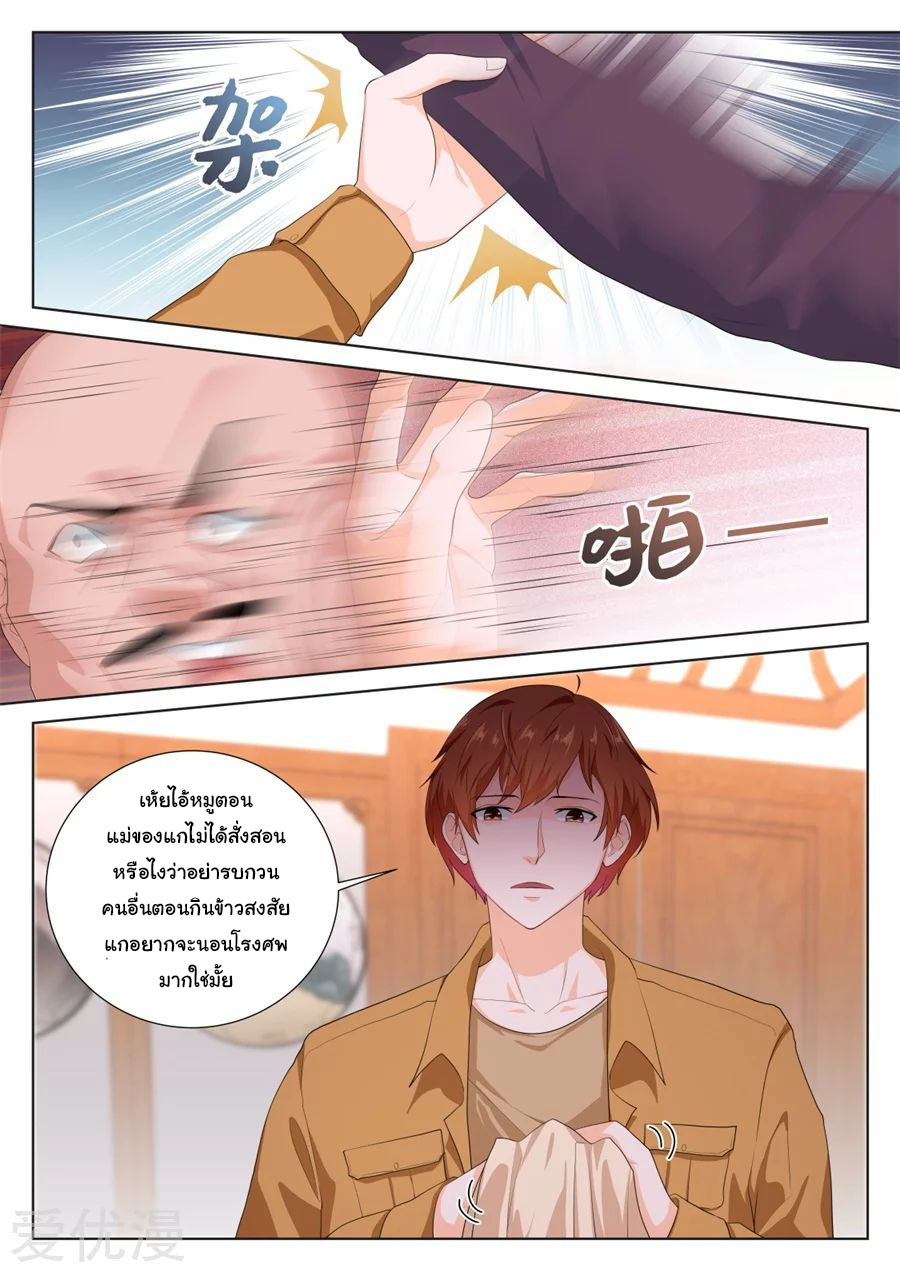 เจียงไป๋กับระบบนครหลวง ตอนที่ 212 หน้า 8