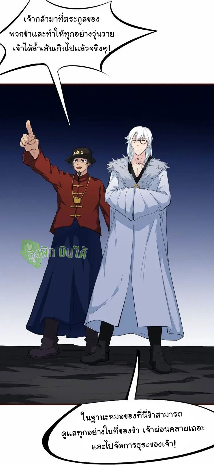 เลือดมังกร Bloodline of Dragons ตอนที่ 2 หน้า 37