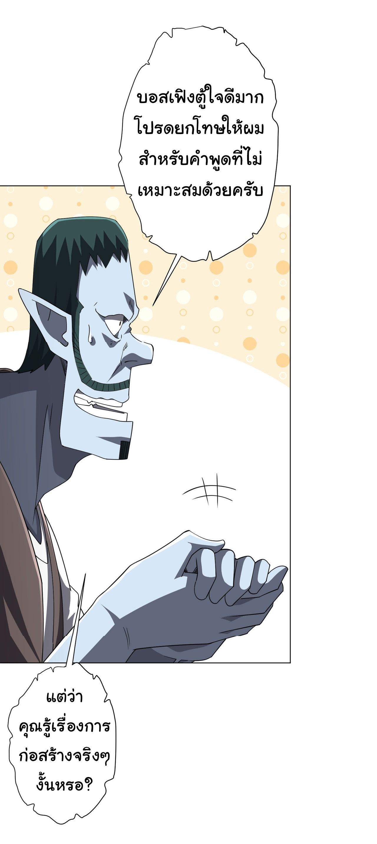 Start with trillions of coins ตอนที่ 99 หน้า 7