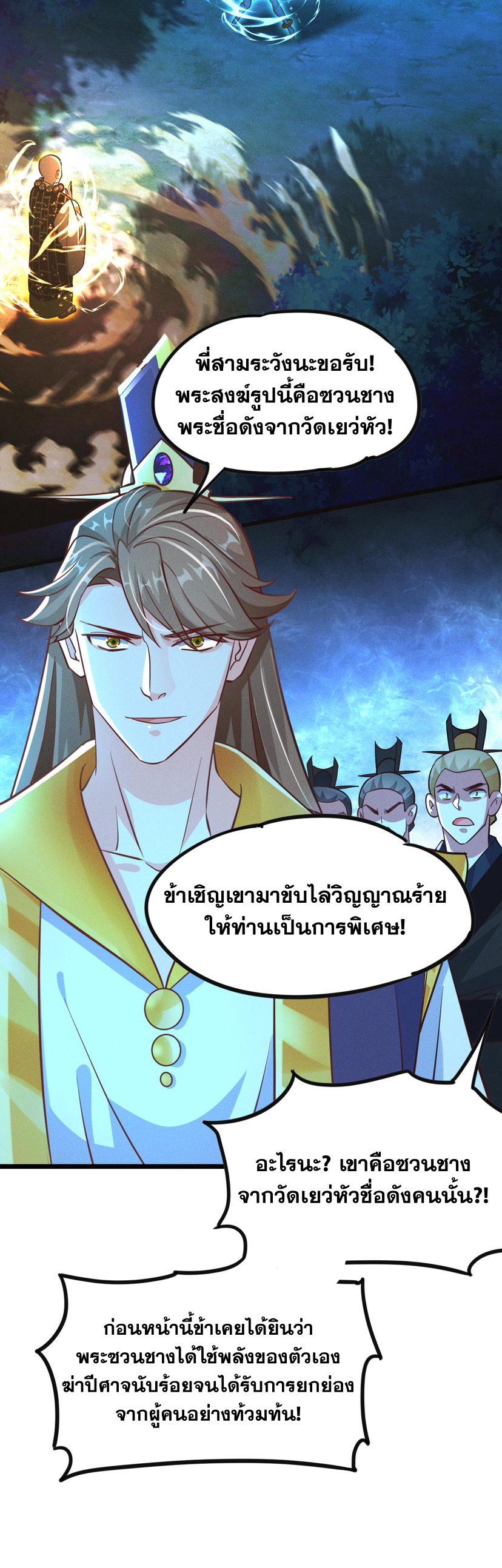 ข้ามีระบบที่สามารถอัญเชิญเทพและปีศาจได้ ตอนที่ 25 หน้า 4