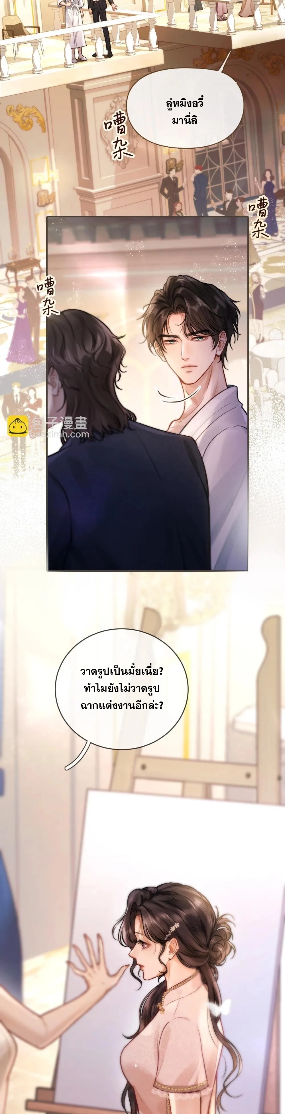 โลกนี้สดใสเมื่อมีเธอ ตอนที่ 1 หน้า 9
