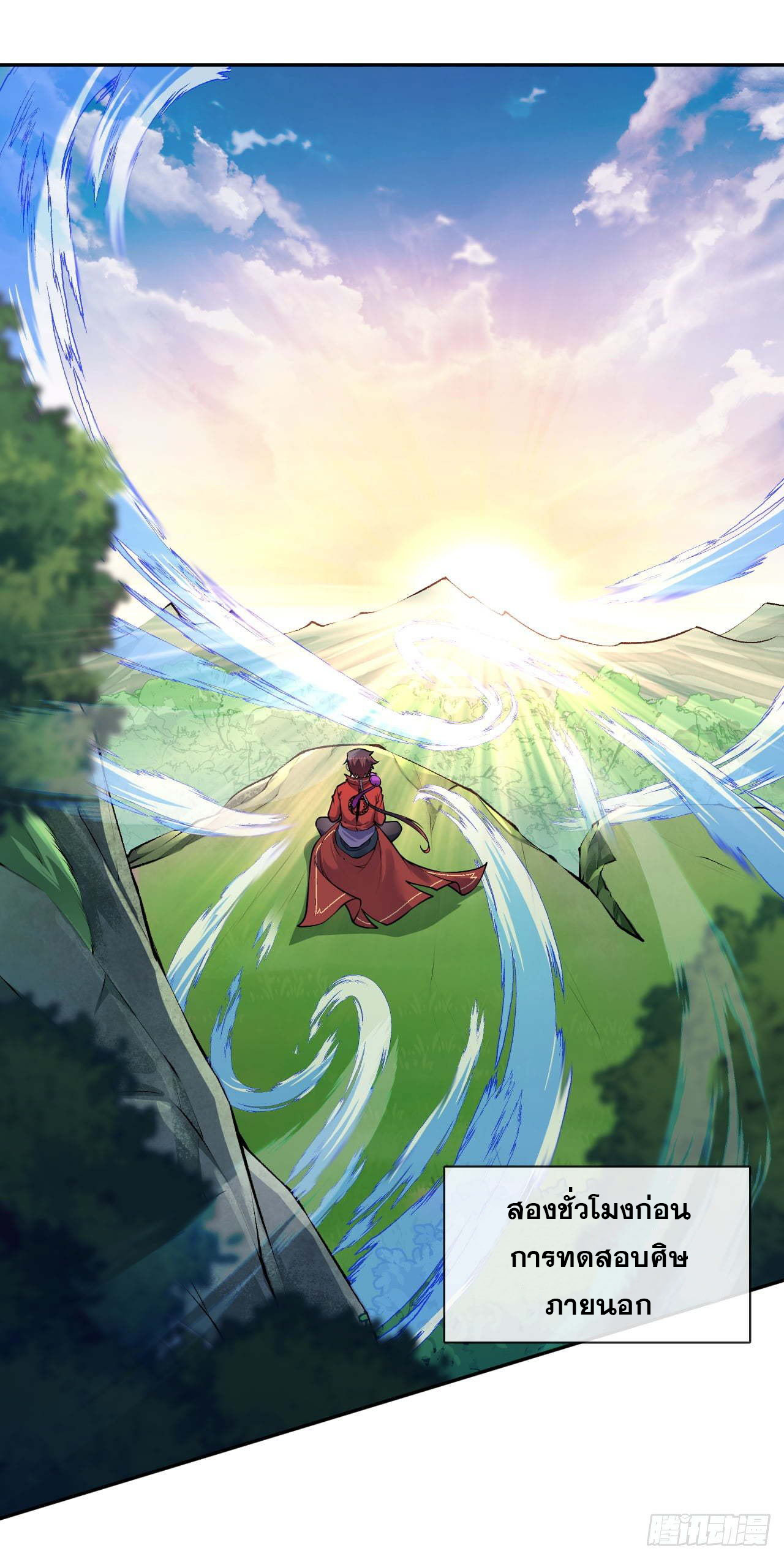 อาณาจักรดาบอมตะ ตอนที่ 51 หน้า 2