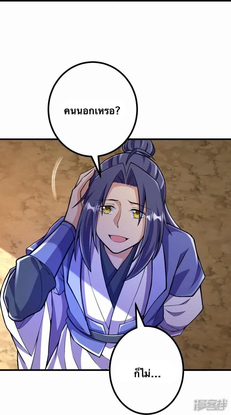 บรรพบุรุษผู้ขัดเกลากายา (ทันจีน) ตอนที่ 99 หน้า 24