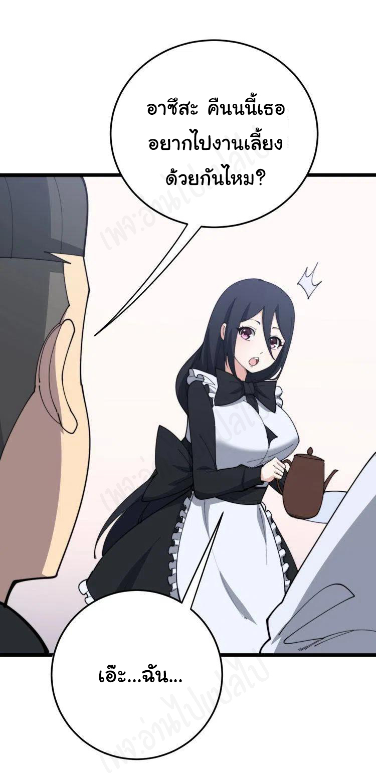 Bad Hand Witch Doctor สุดยอดพ่อมดหมอผี ตอนที่ 192 หน้า 5