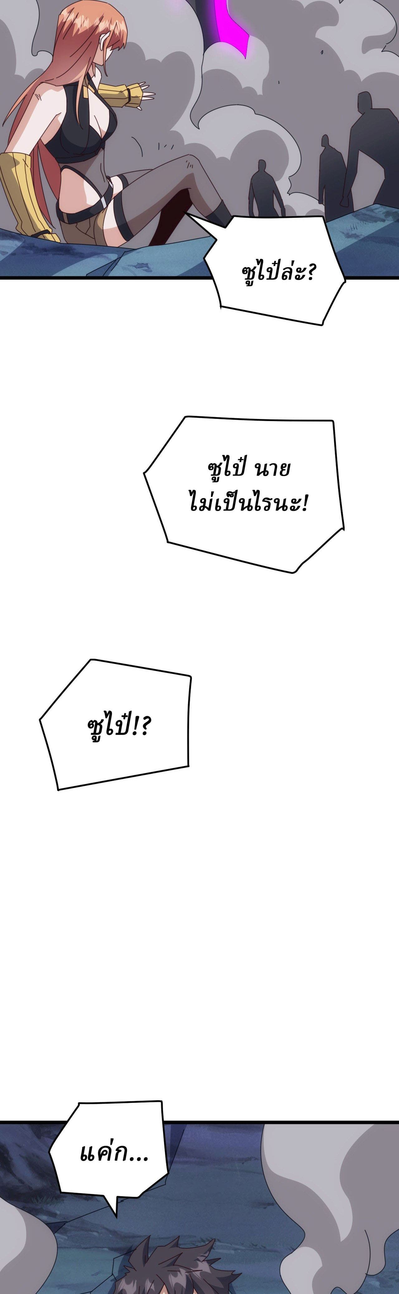 Domestication of Divine Beasts at the Beginning ตอนที่ 75 หน้า 19