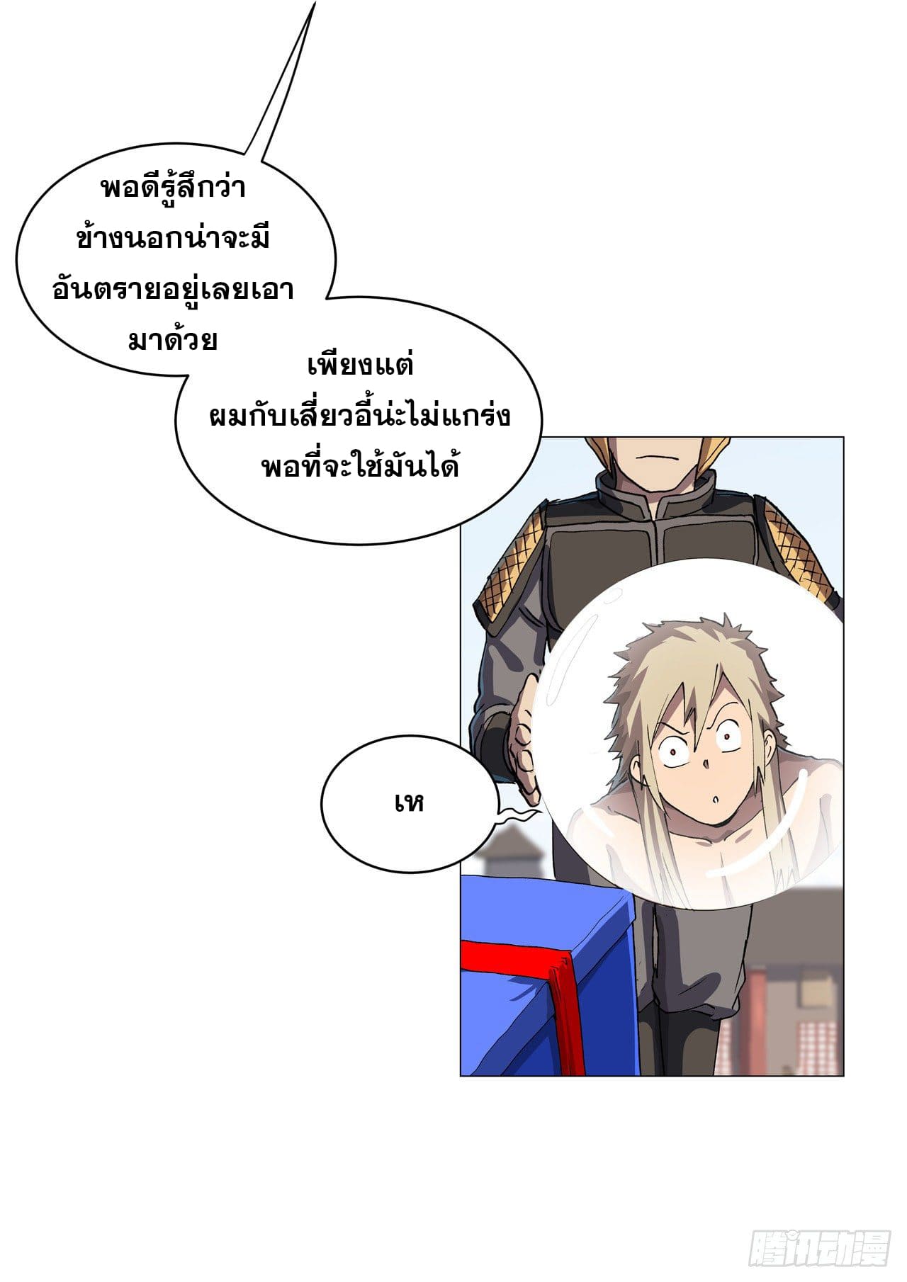 Cultivator vs Superhero (ทันจีน) ตอนที่ 149 หน้า 9