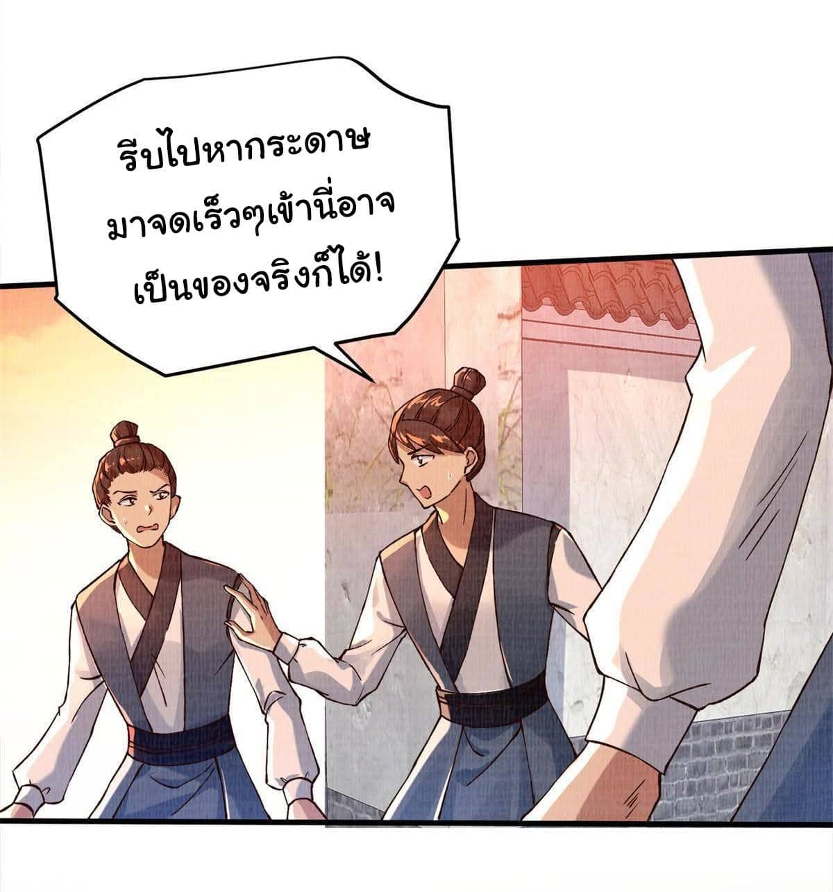 Reborn in the Martial Arts World—วิถีแห่งเต๋าอันยิ่งใหญ่ ตอนที่ 2 หน้า 10