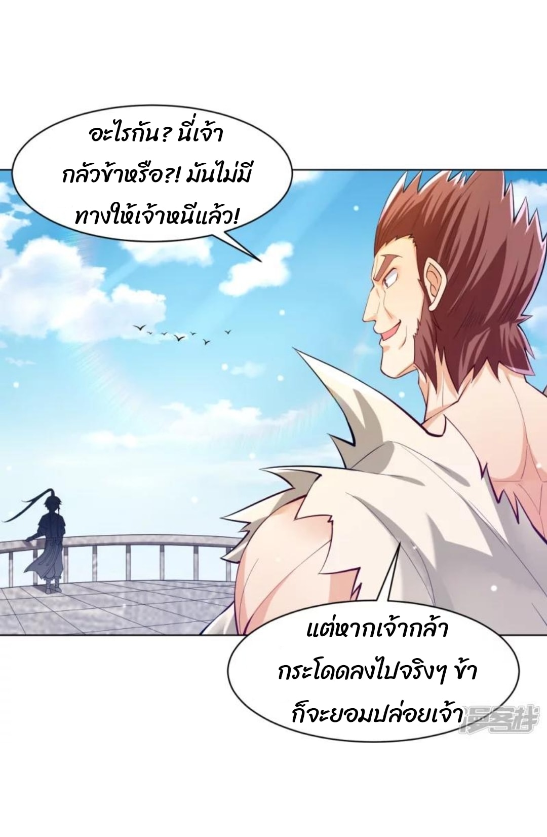 ข้ารับใช้ชั้นหนึ่ง ตอนที่ 291 หน้า 7