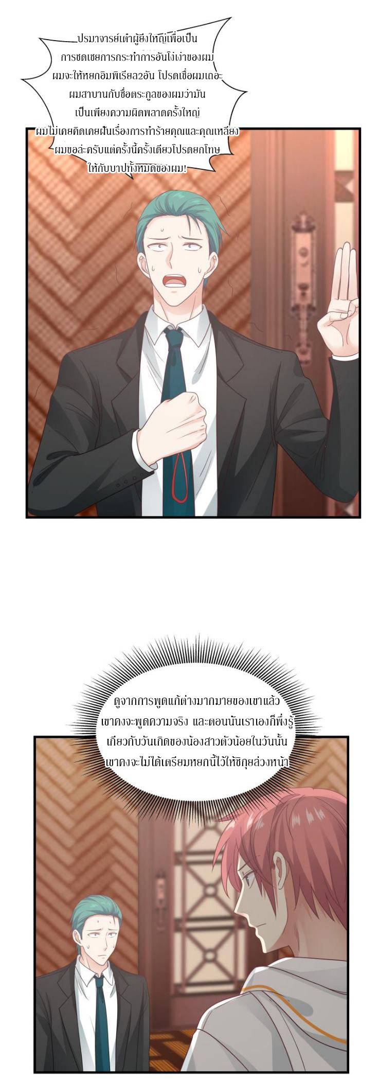 I have dragon in my body ตอนที่ 86 หน้า 12