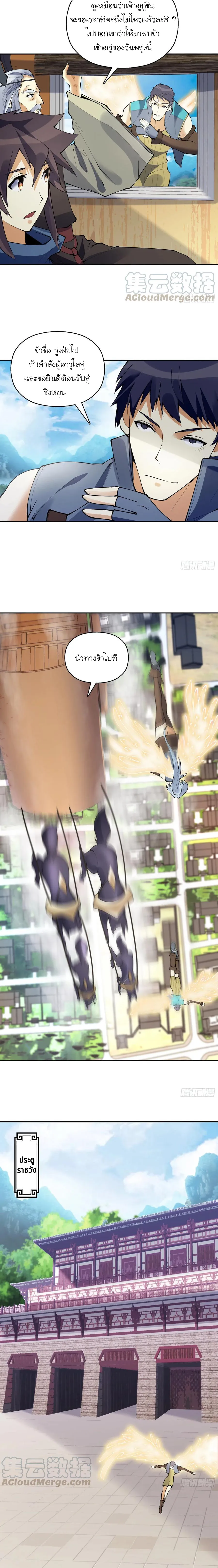 (จบ) Heavenly God Mnemonic (กำเนิดใหม่เทพวรยุทธตระกูลหยาง) ตอนที่ 26 หน้า 38