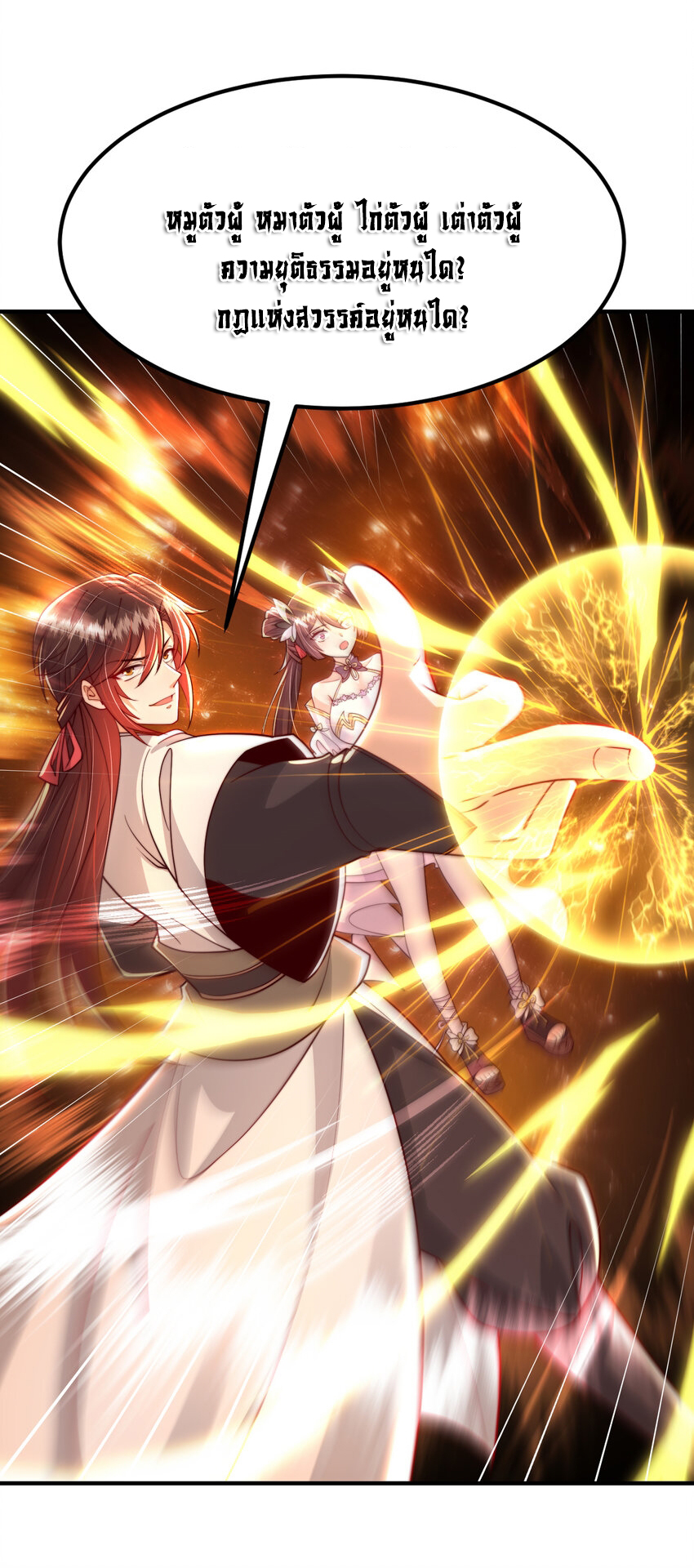 พิชิตใจท่านอาจารย์หญิงผู้งดงาม (ทันจีน) ตอนที่ 37 หน้า 24