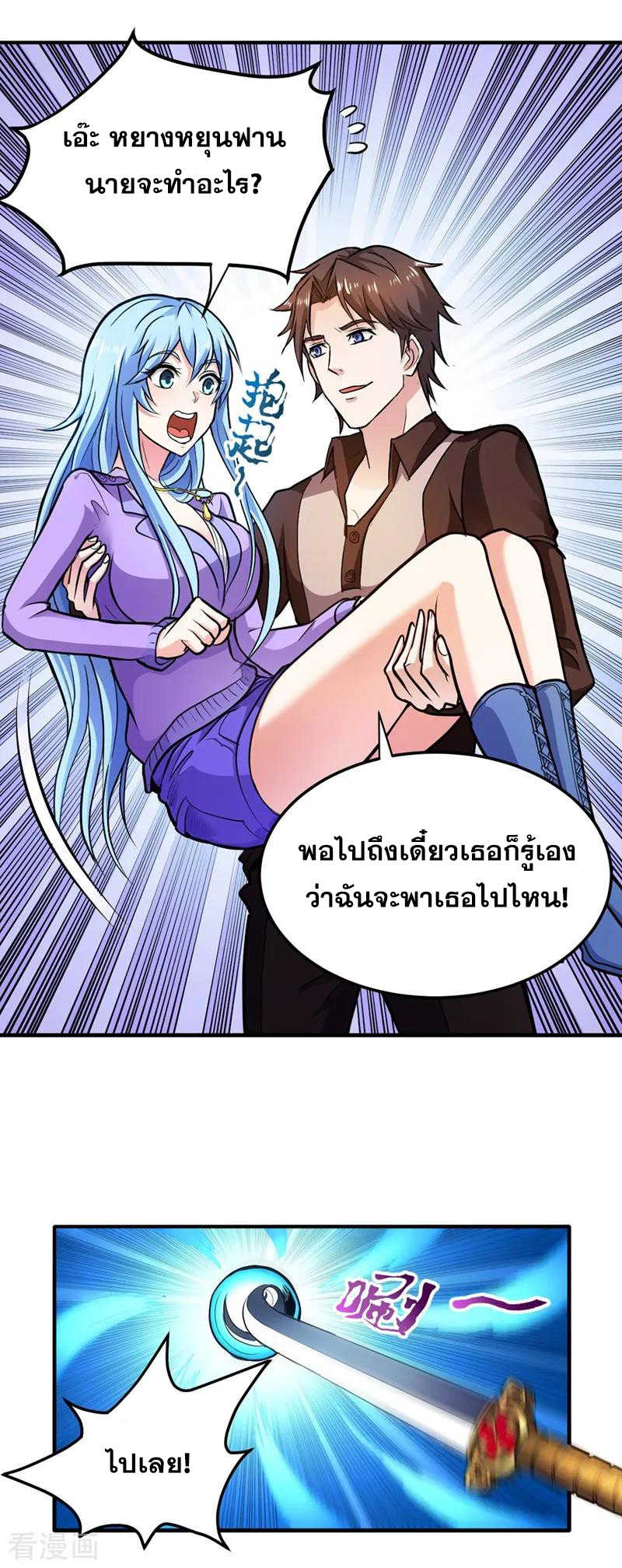 สุดยอดหมอเกรียน แห่งนคร ตอนที่ 111 หน้า 13