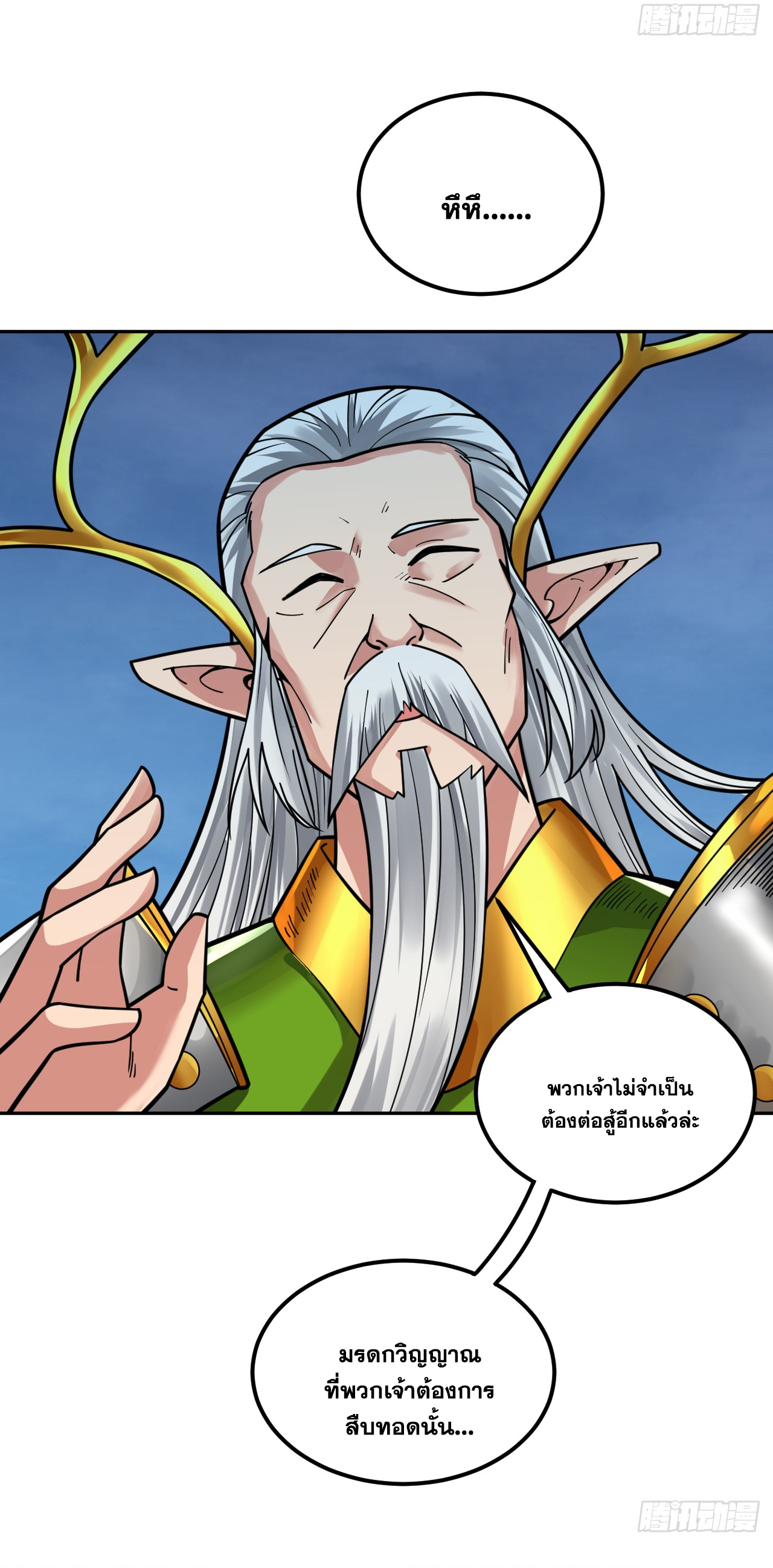 ข้าอยู่อย่างสันโดษมากว่า 100,000 ปี (ทันจีน) ตอนที่ 60 หน้า 6