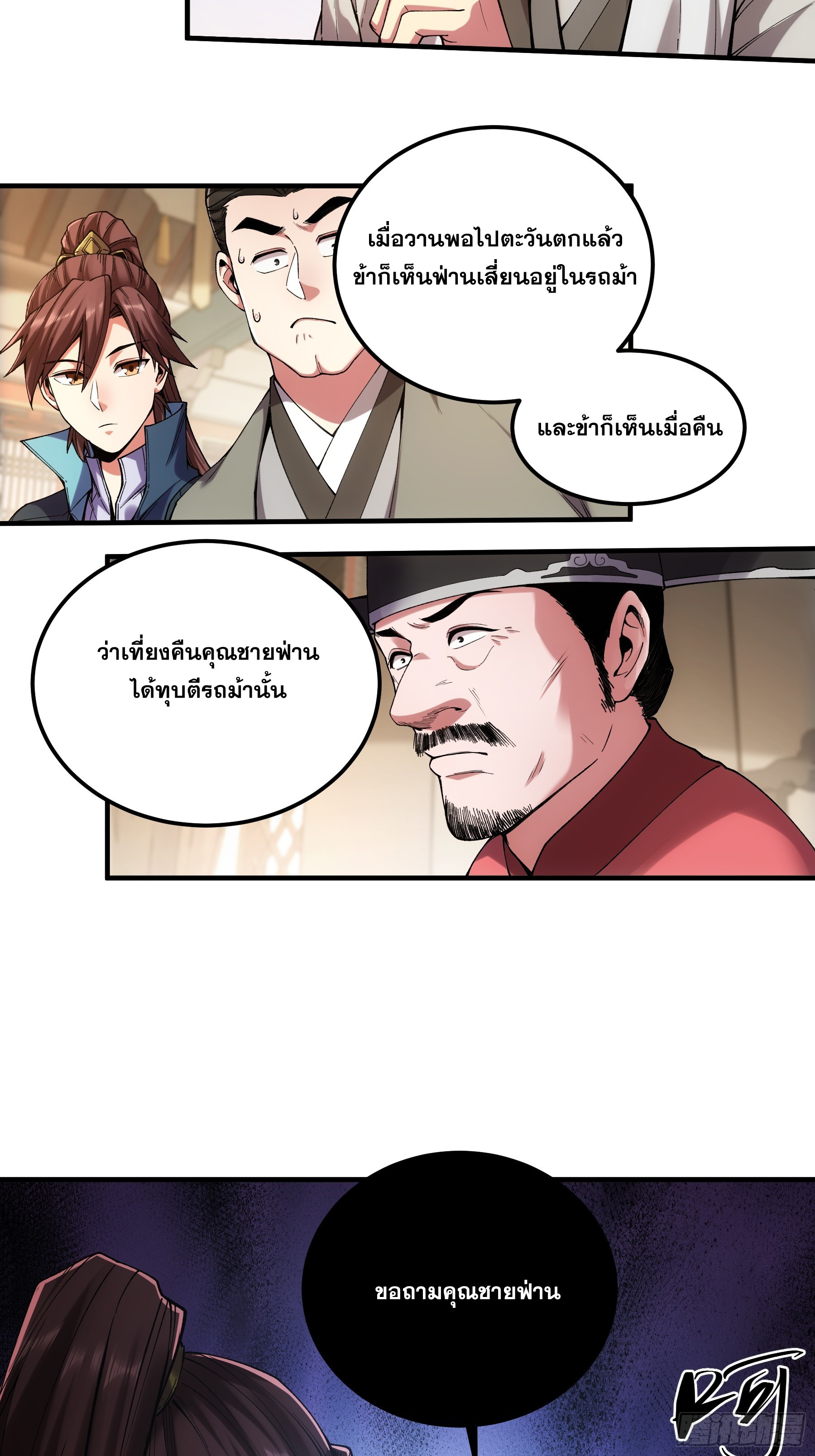 หาญท้าชะตาฟ้า ปริศนายุทธจักร ตอนที่ 35 หน้า 6