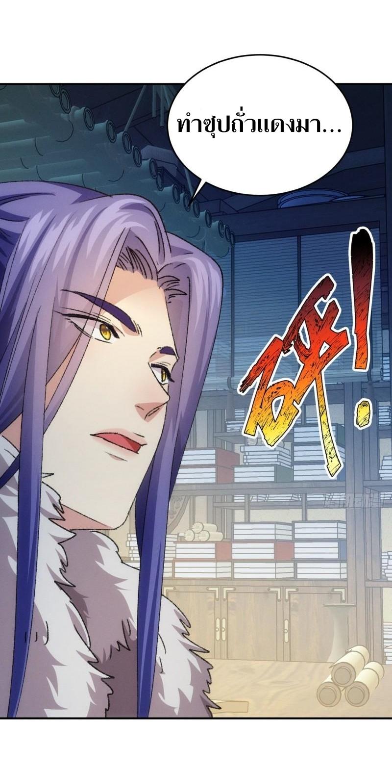 ข้าแค่ไม่เล่นไพ่ตามเกม ตอนที่ 156 หน้า 37