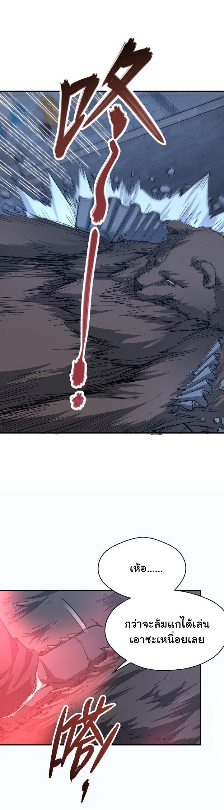 [ภัยพิบัติแห่งยุคสุดท้าย] ตอนที่ 13 หน้า 12
