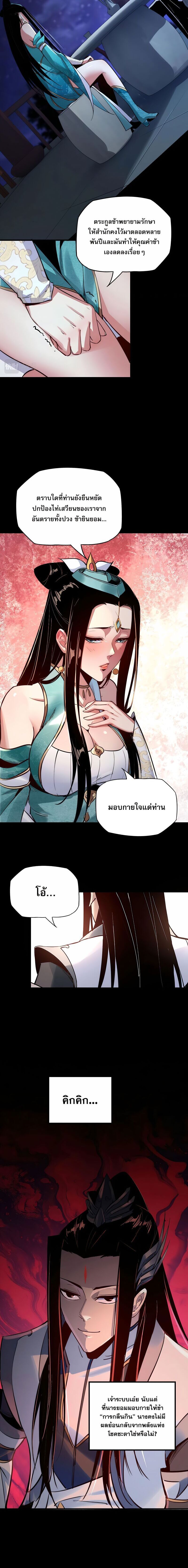 ข้าคือจอมวายร้ายผู้ยิ่งใหญ่ (ชนจีนก่อนใคร) ตอนที่ 4 หน้า 10