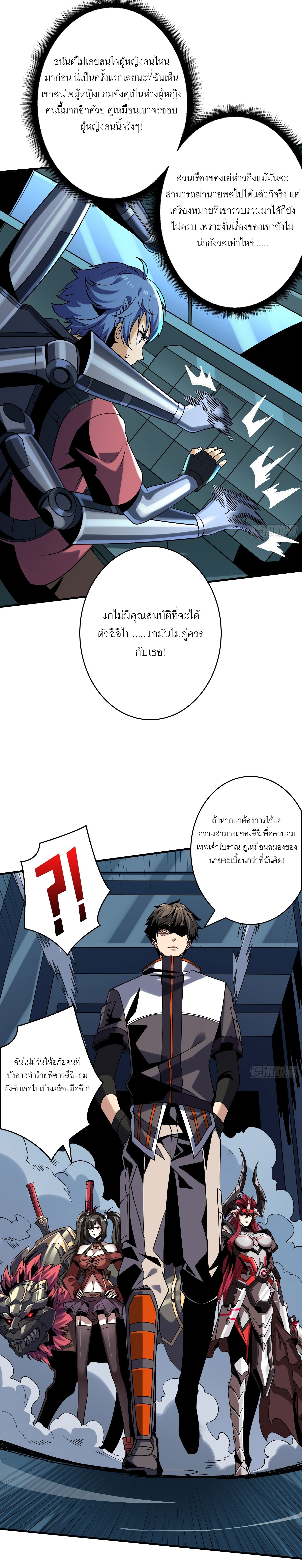 (ชนจีน) IT STARTS WITH A KINGPIN ACCOUNT - จุติจอมราชัน ตอนที่ 250 หน้า 6